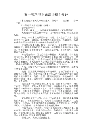 五一劳动节主题演讲稿3分钟
