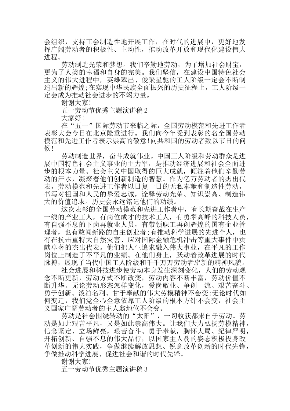 五一劳动节优秀主题演讲稿_第2页
