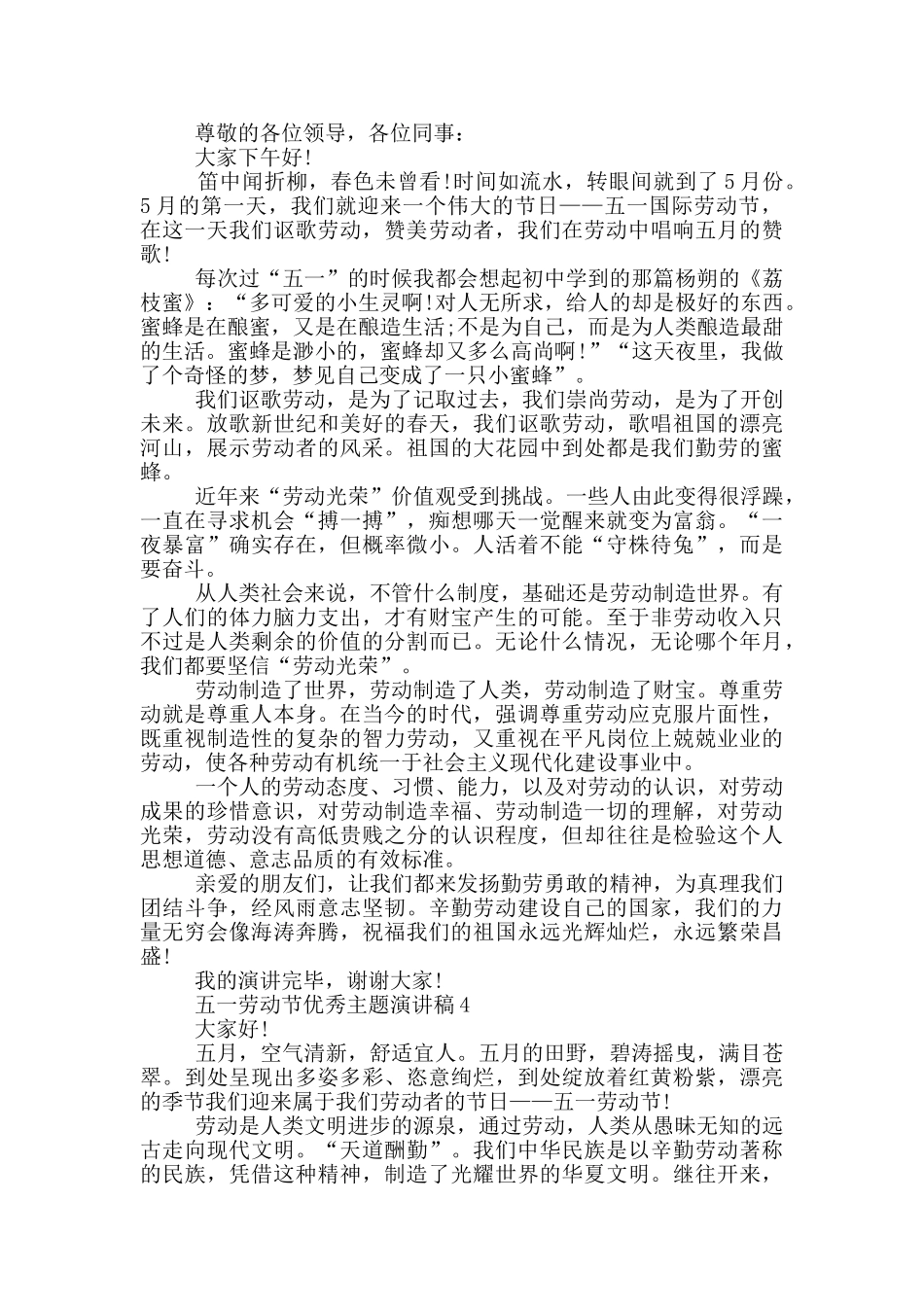 五一劳动节优秀主题演讲稿_第3页