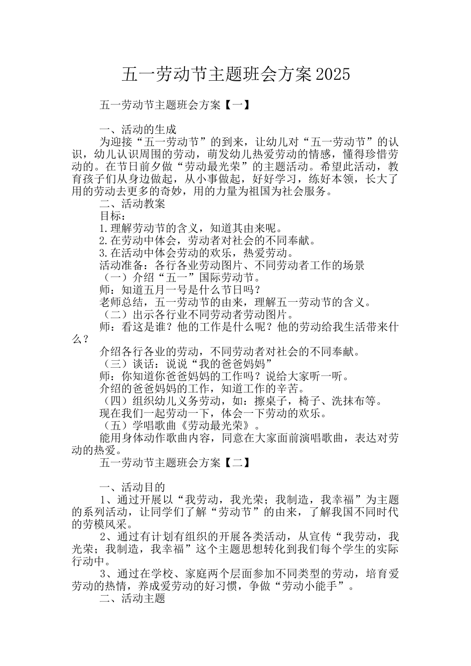 五一劳动节主题班会方案2025_第1页