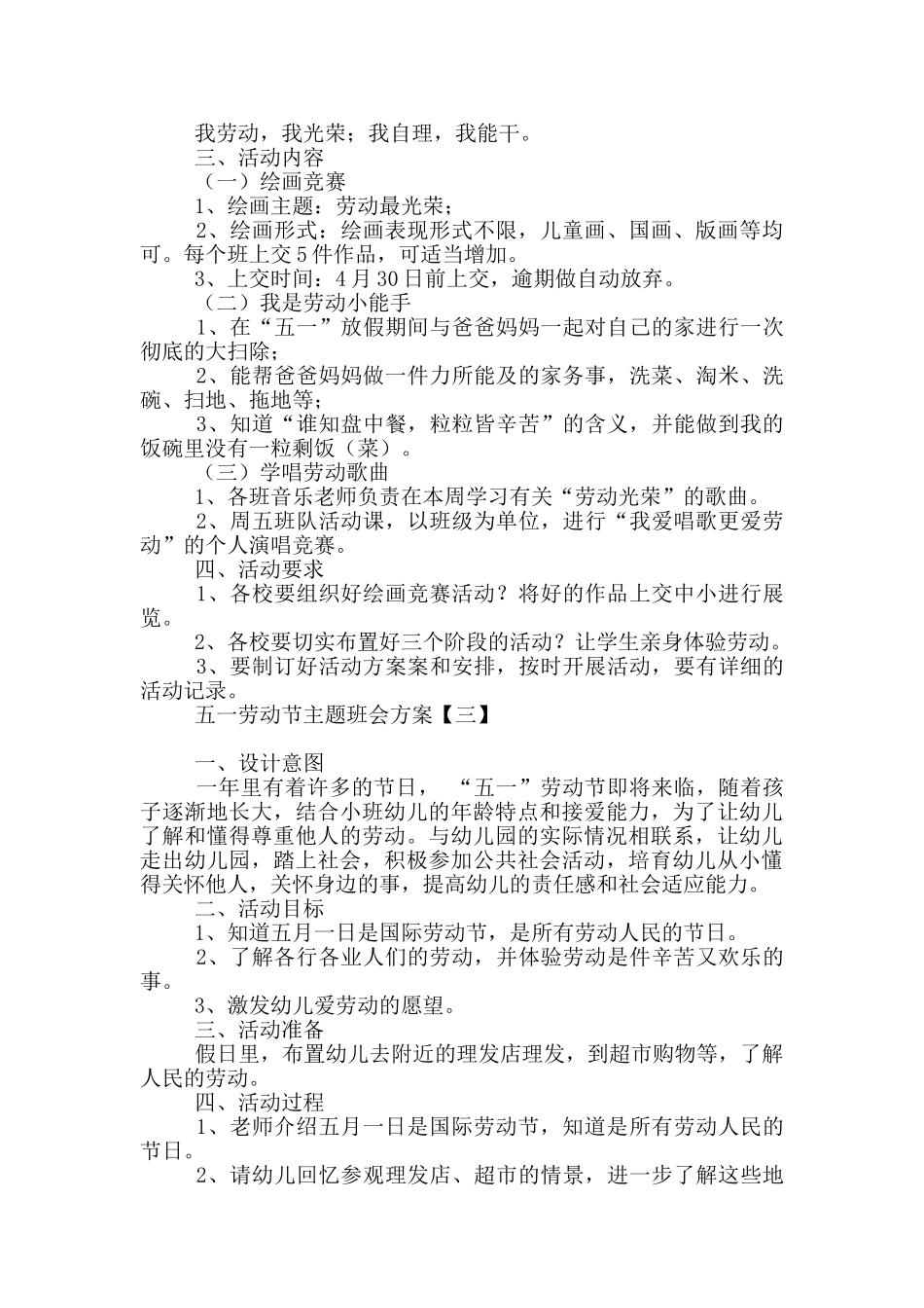 五一劳动节主题班会方案2025_第2页