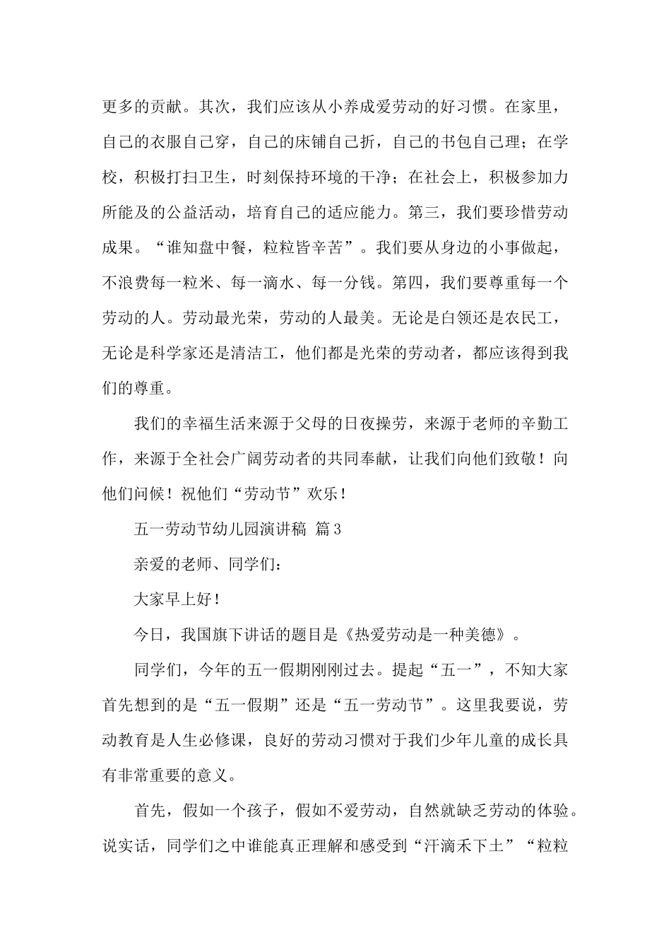 五一劳动节幼儿园演讲稿精选范文_第3页