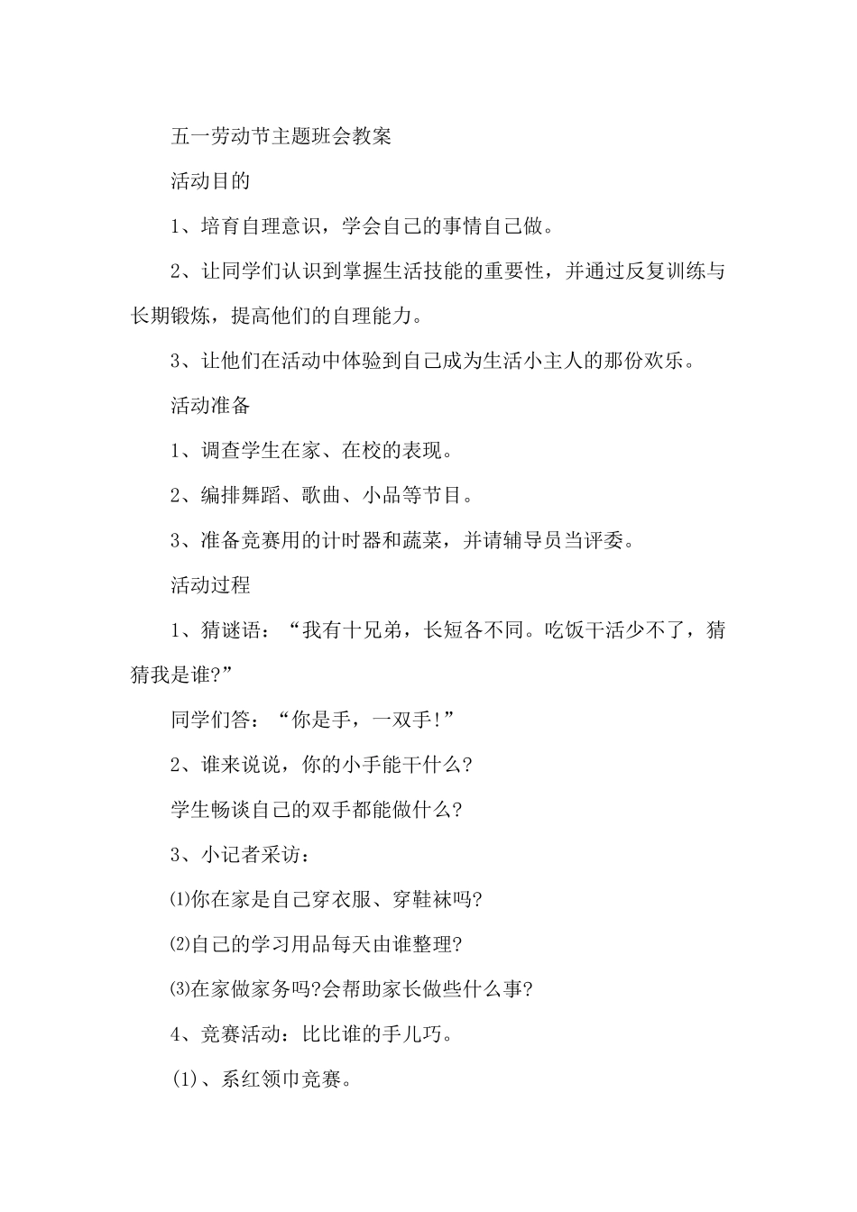 五一劳动节主题班会教案_第2页