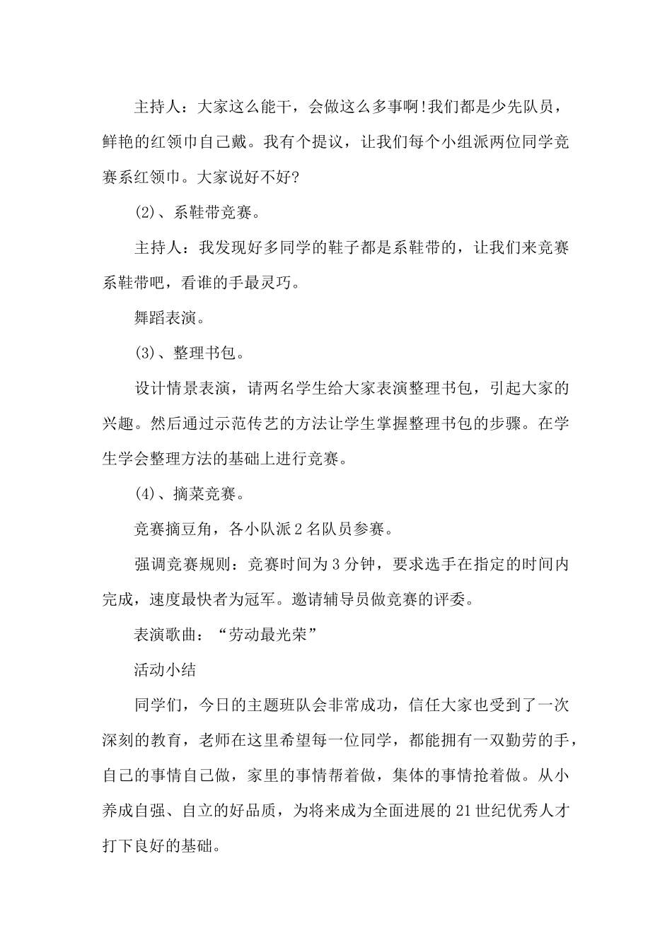 五一劳动节主题班会教案_第3页