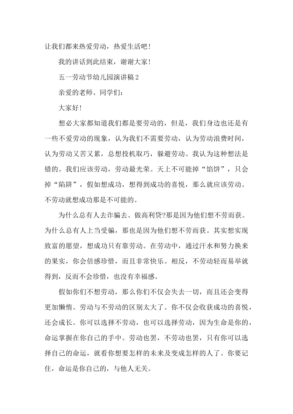 五一劳动节幼儿园主题演讲稿5篇_第3页