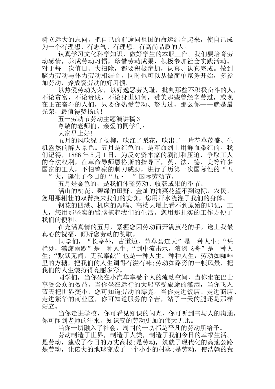 五一劳动节劳动主题演讲稿_第2页
