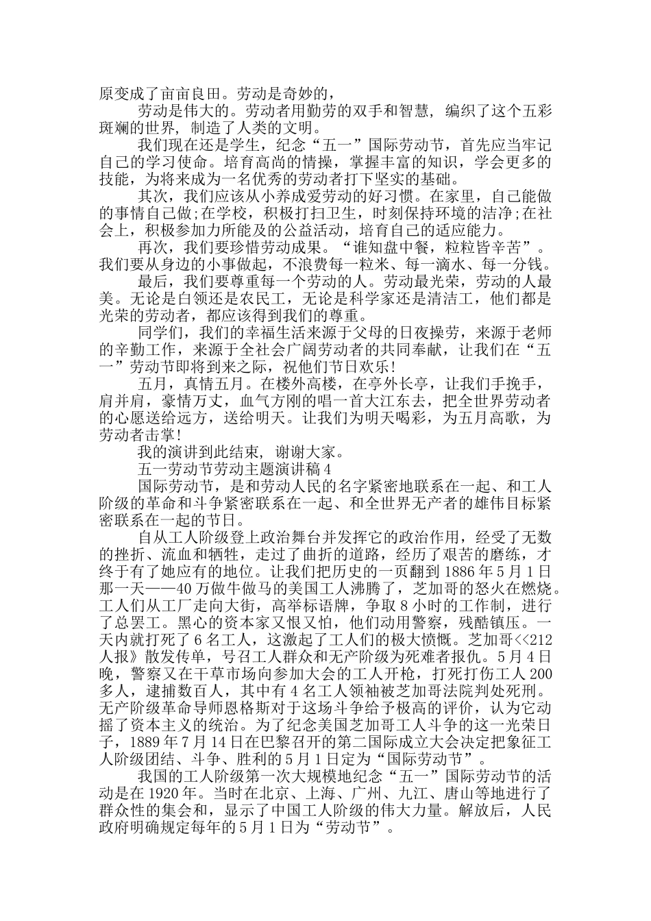 五一劳动节劳动主题演讲稿_第3页