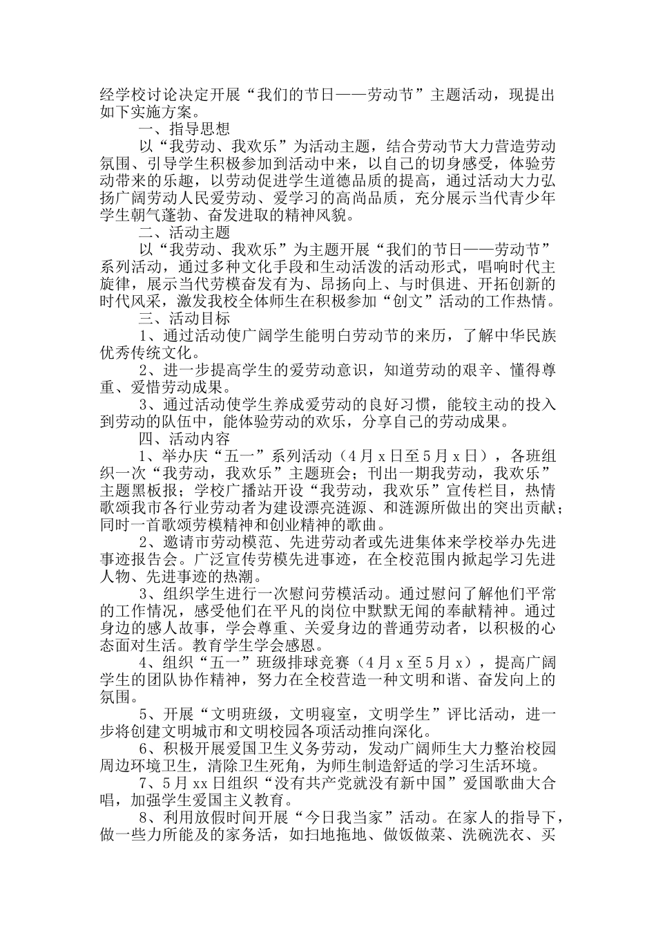 五一劳动节教育主题活动方案_第2页