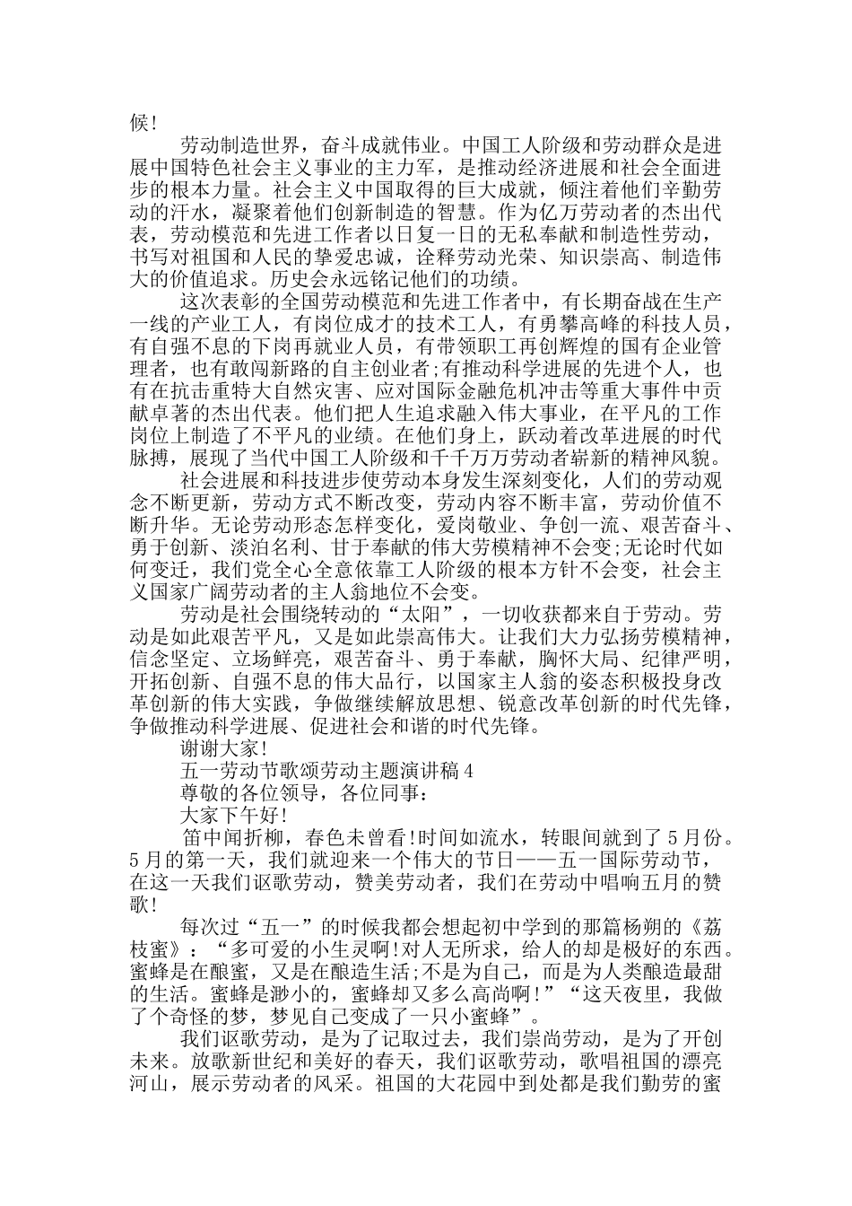 五一劳动节歌颂劳动主题演讲稿_第3页