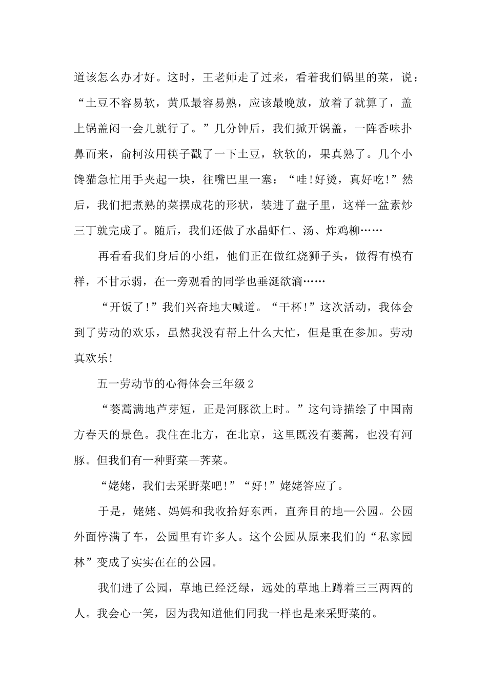 五一劳动节的心得体会三年级_第2页