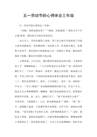 五一劳动节的心得体会三年级