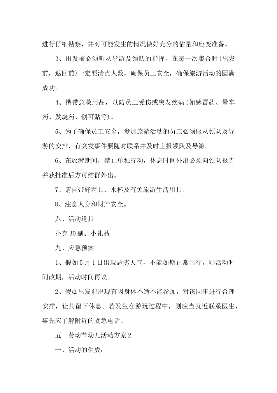 五一劳动节幼儿活动方案_第2页