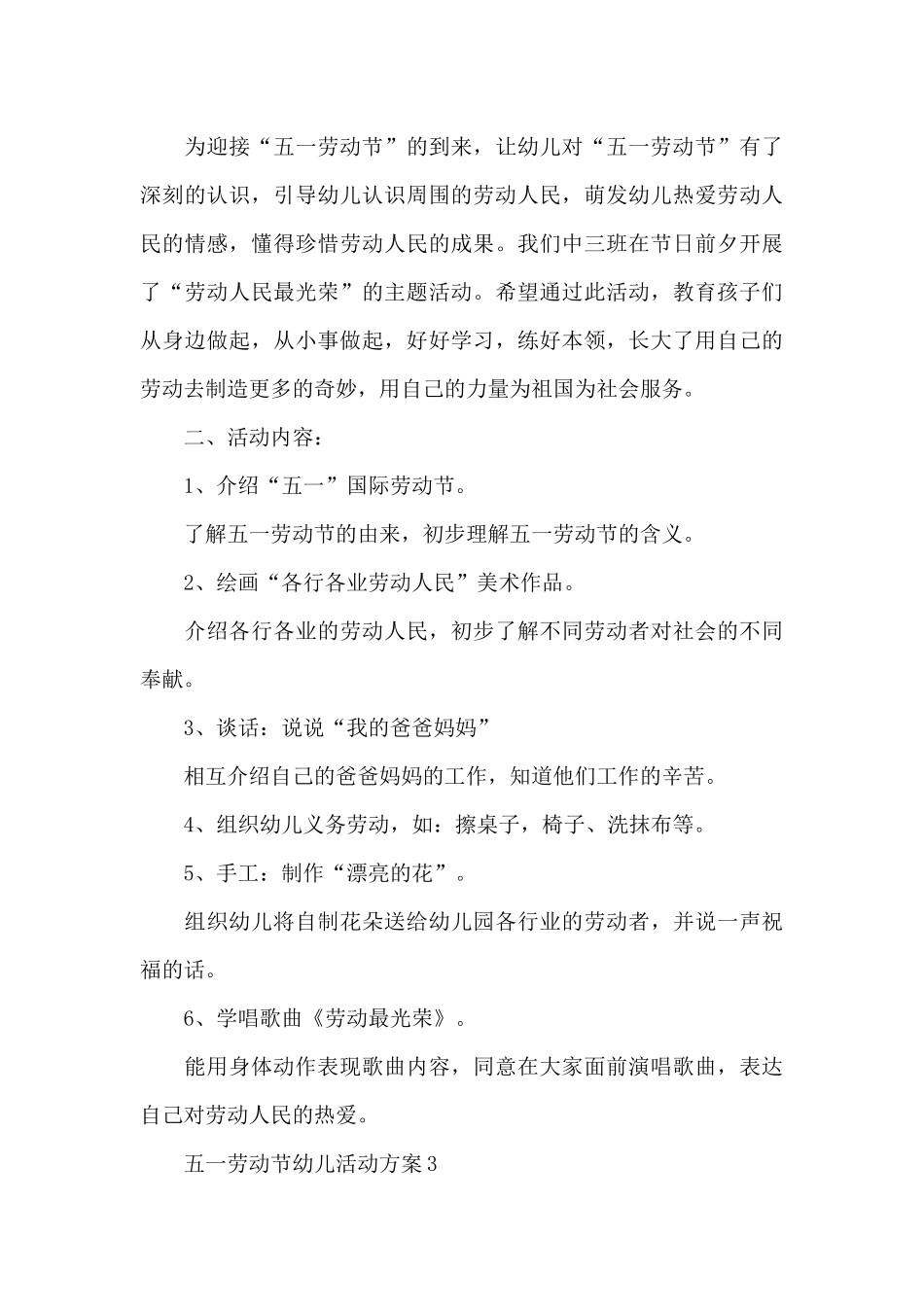 五一劳动节幼儿活动方案_第3页