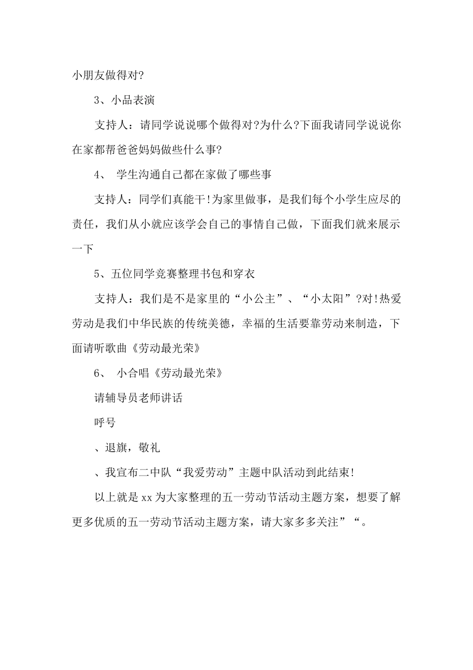 五一劳动节活动主题方案-五一劳动节活动策划_第2页