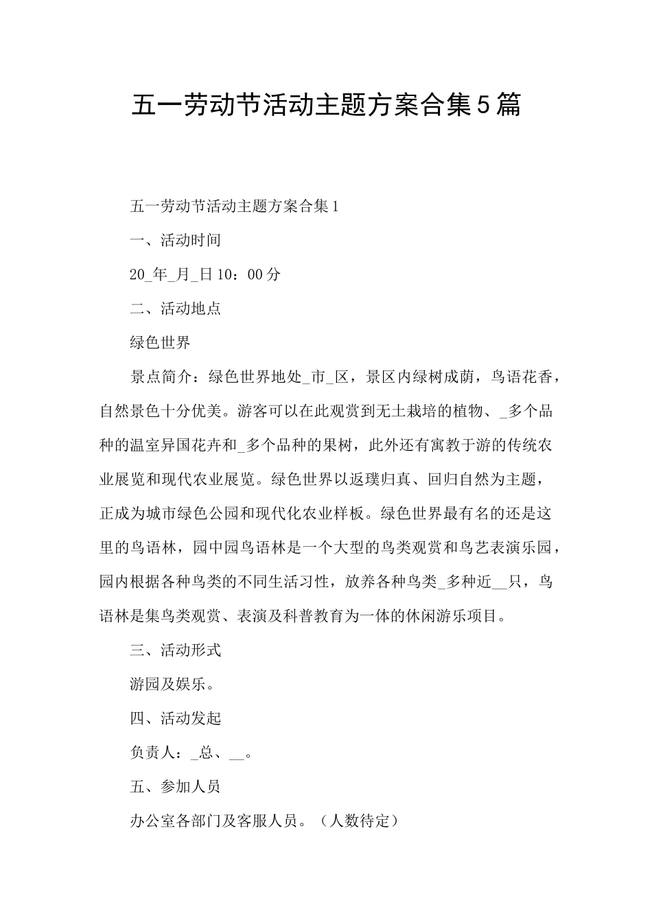 五一劳动节活动主题方案合集5篇_第1页