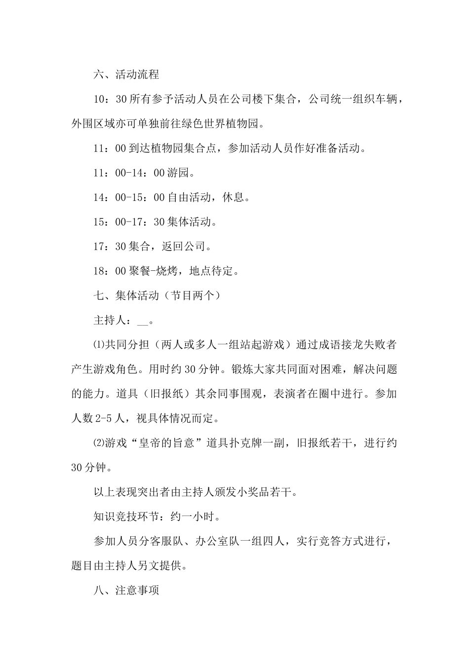 五一劳动节活动主题方案合集5篇_第2页