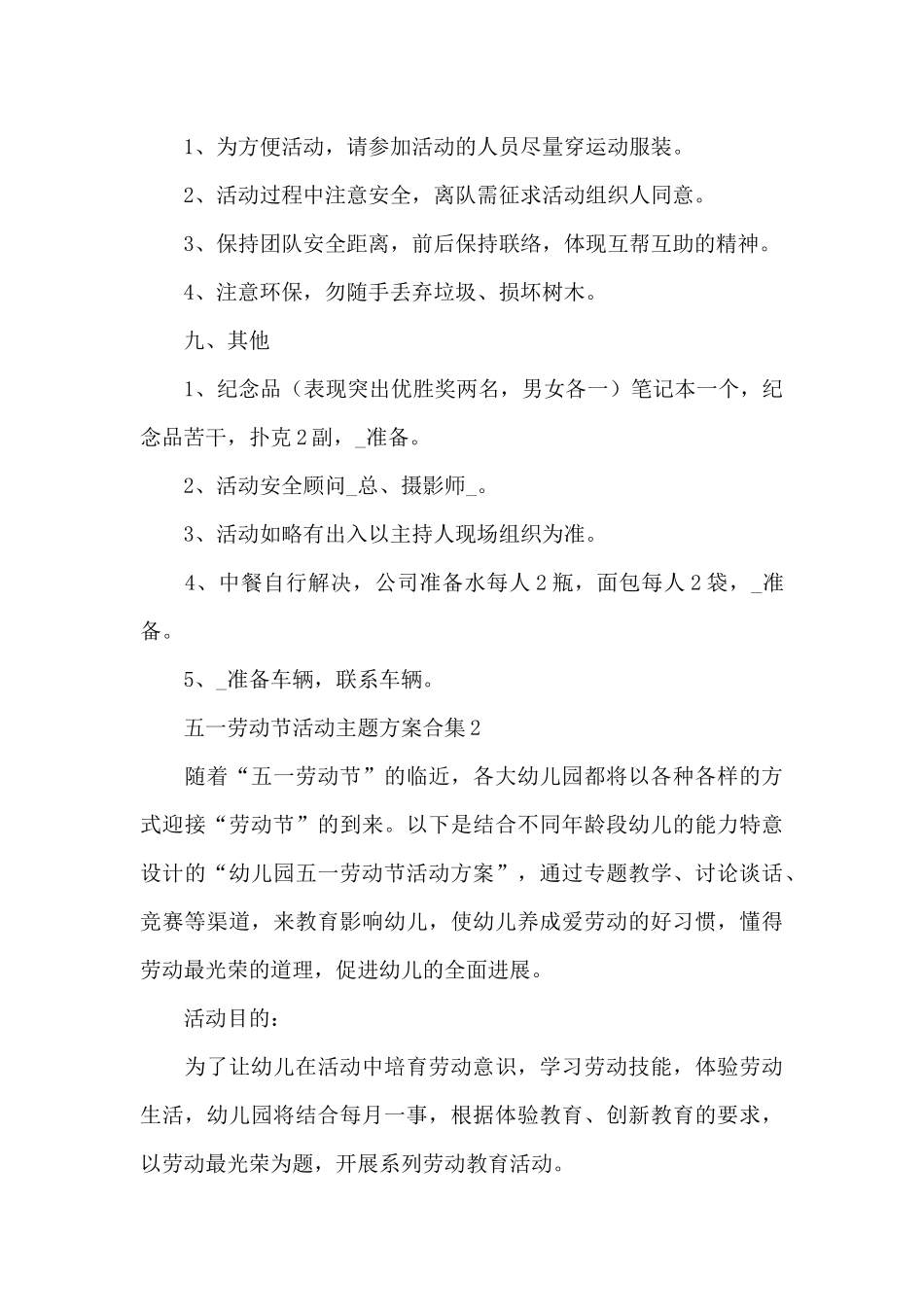 五一劳动节活动主题方案合集5篇_第3页