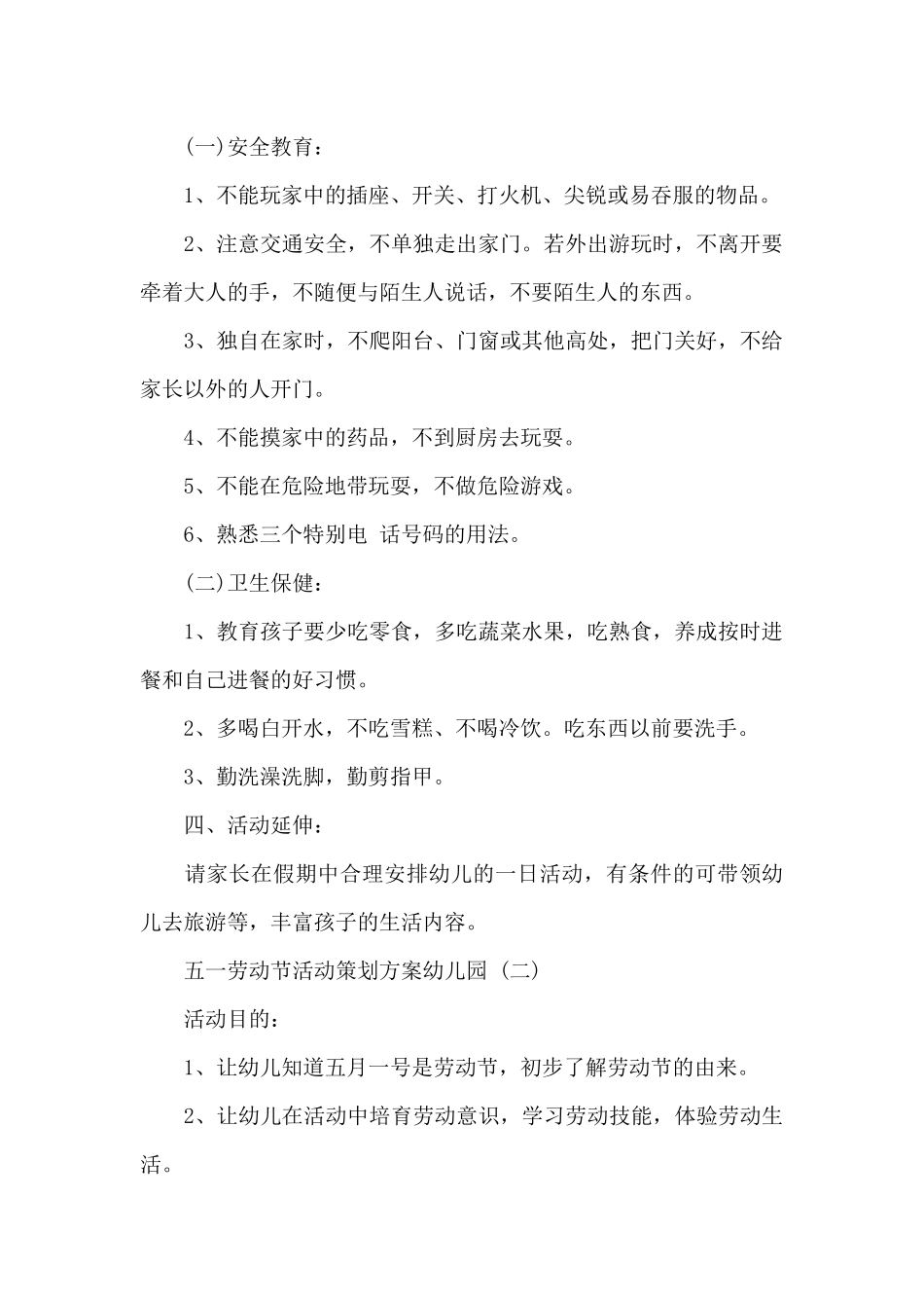 五一劳动节活动策划方案幼儿园_第2页