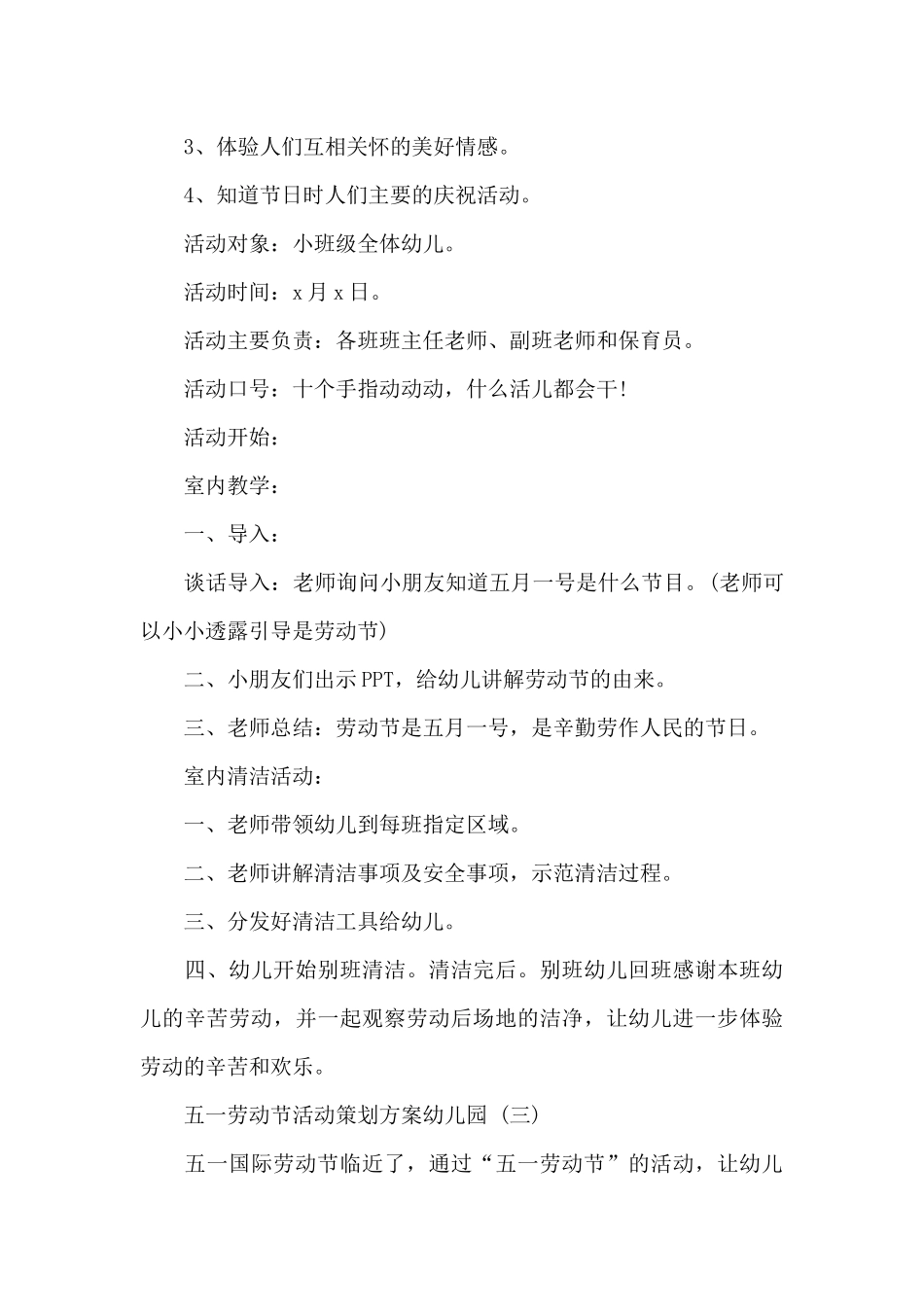 五一劳动节活动策划方案幼儿园_第3页