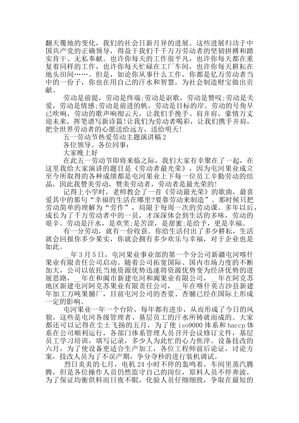 五一劳动节热爱劳动主题演讲稿_第2页