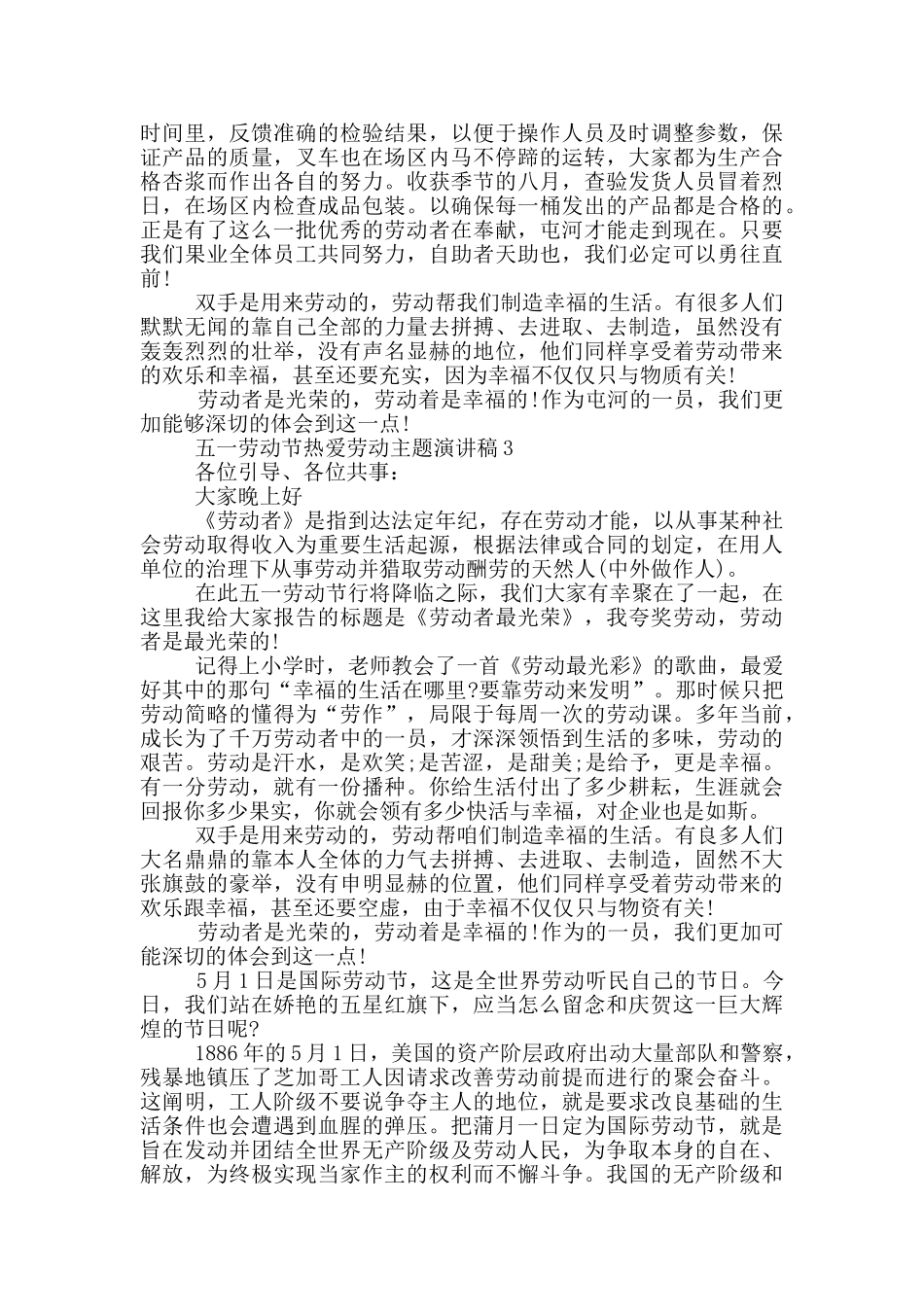 五一劳动节热爱劳动主题演讲稿_第3页