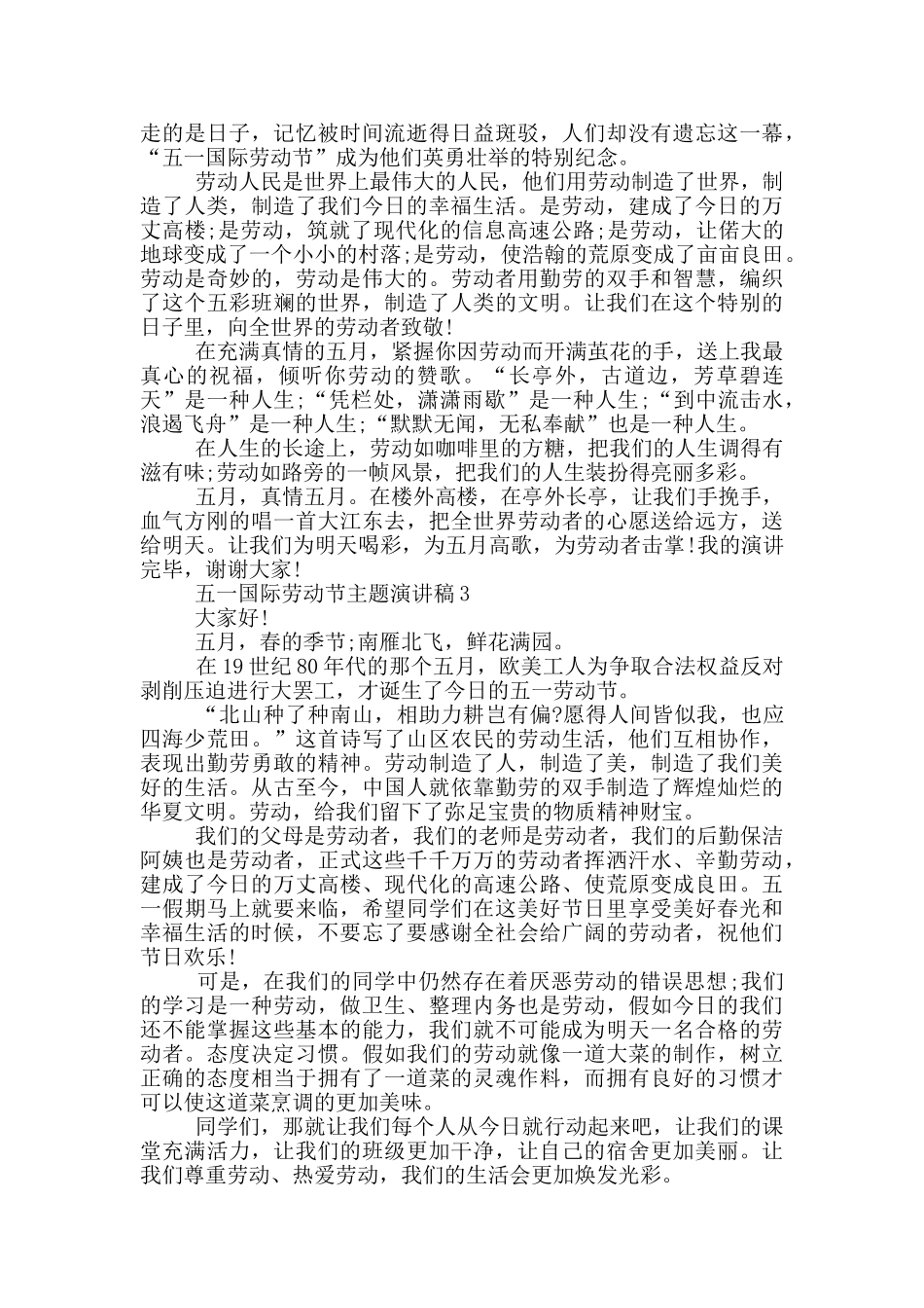 五一国际劳动节主题演讲稿_第2页
