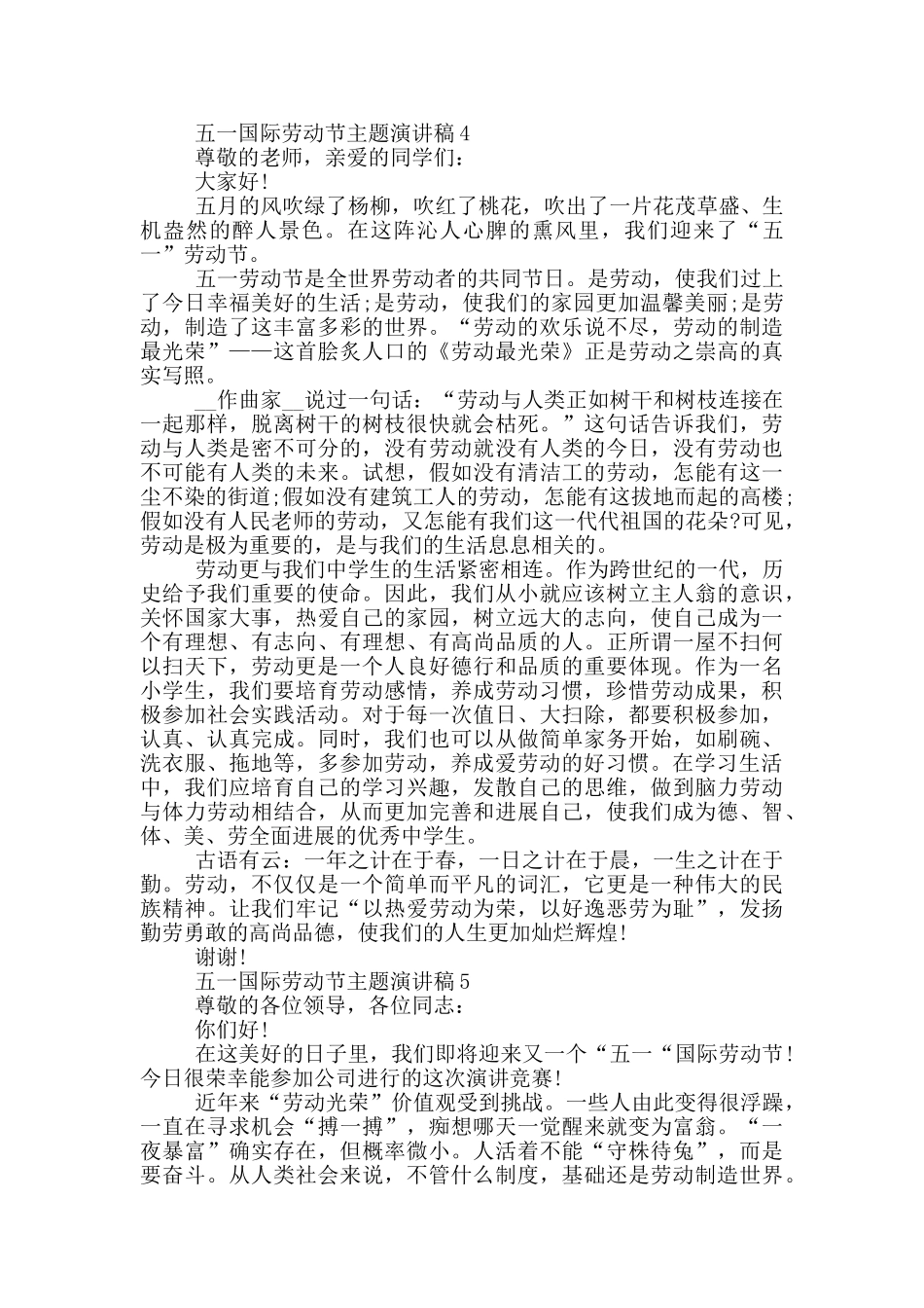 五一国际劳动节主题演讲稿_第3页