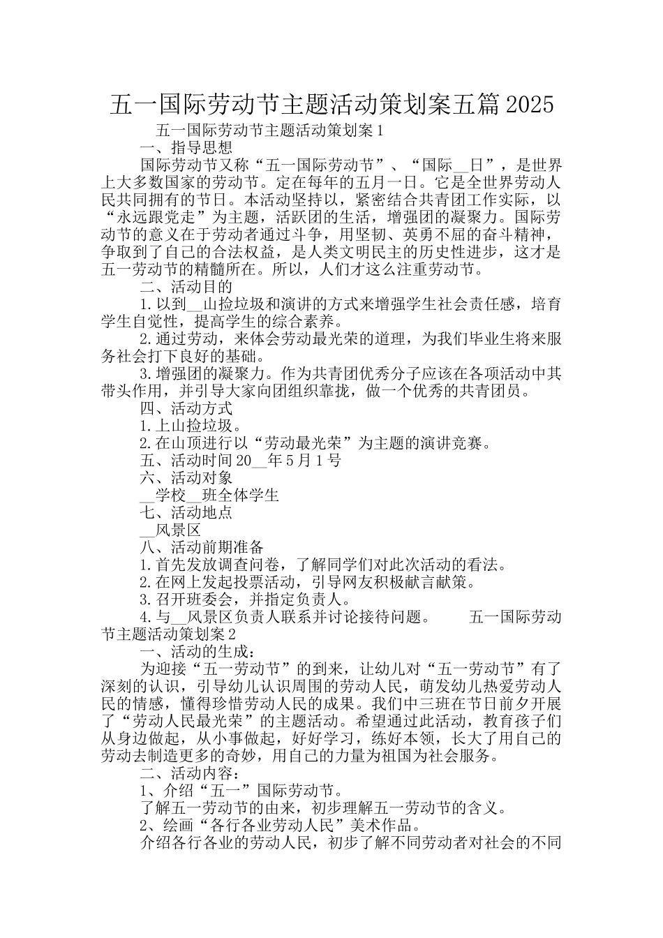 五一国际劳动节主题活动策划案五篇2025_第1页