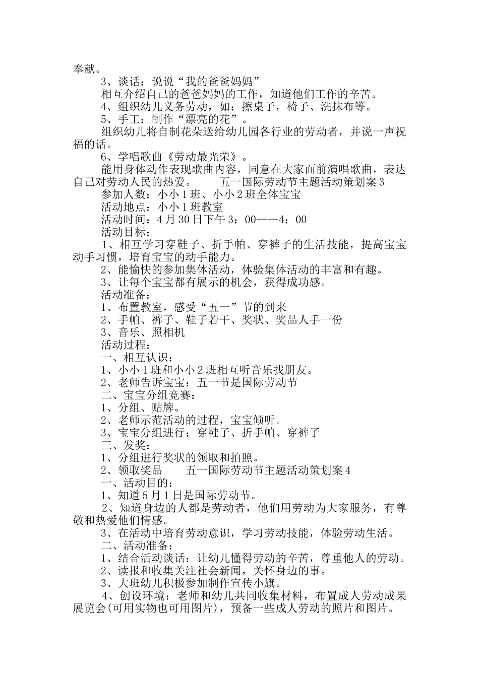 五一国际劳动节主题活动策划案五篇2025_第2页