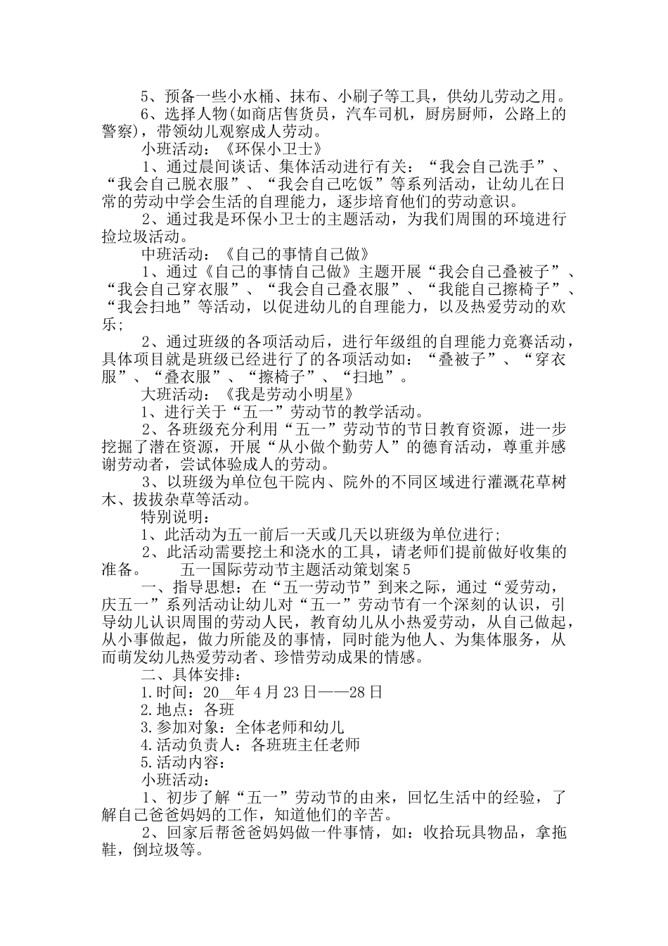 五一国际劳动节主题活动策划案五篇2025_第3页
