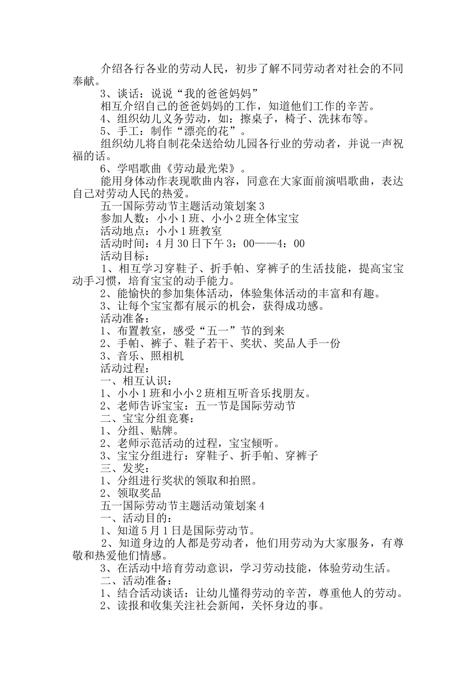 五一国际劳动节主题活动策划案_第2页