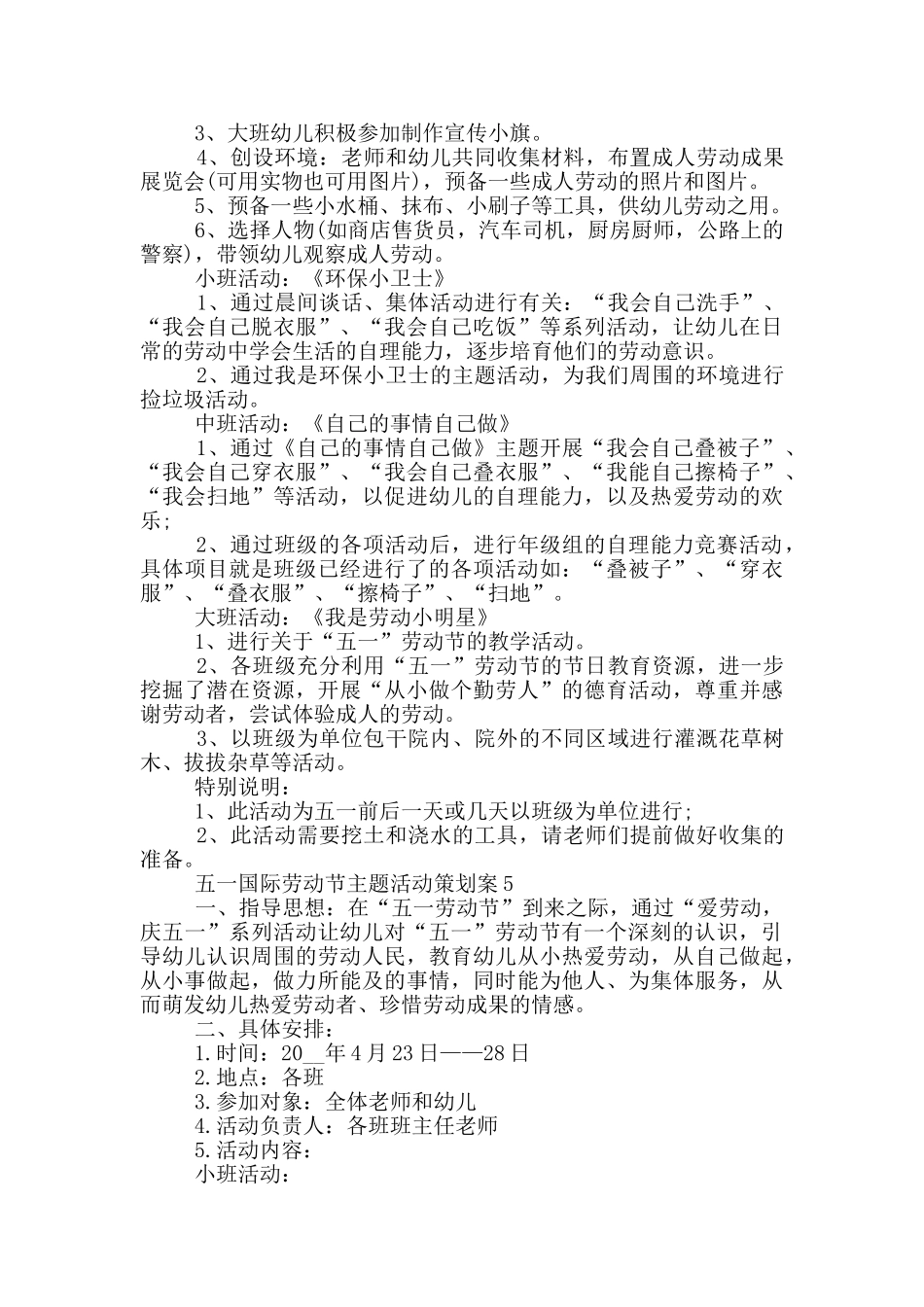 五一国际劳动节主题活动策划案_第3页