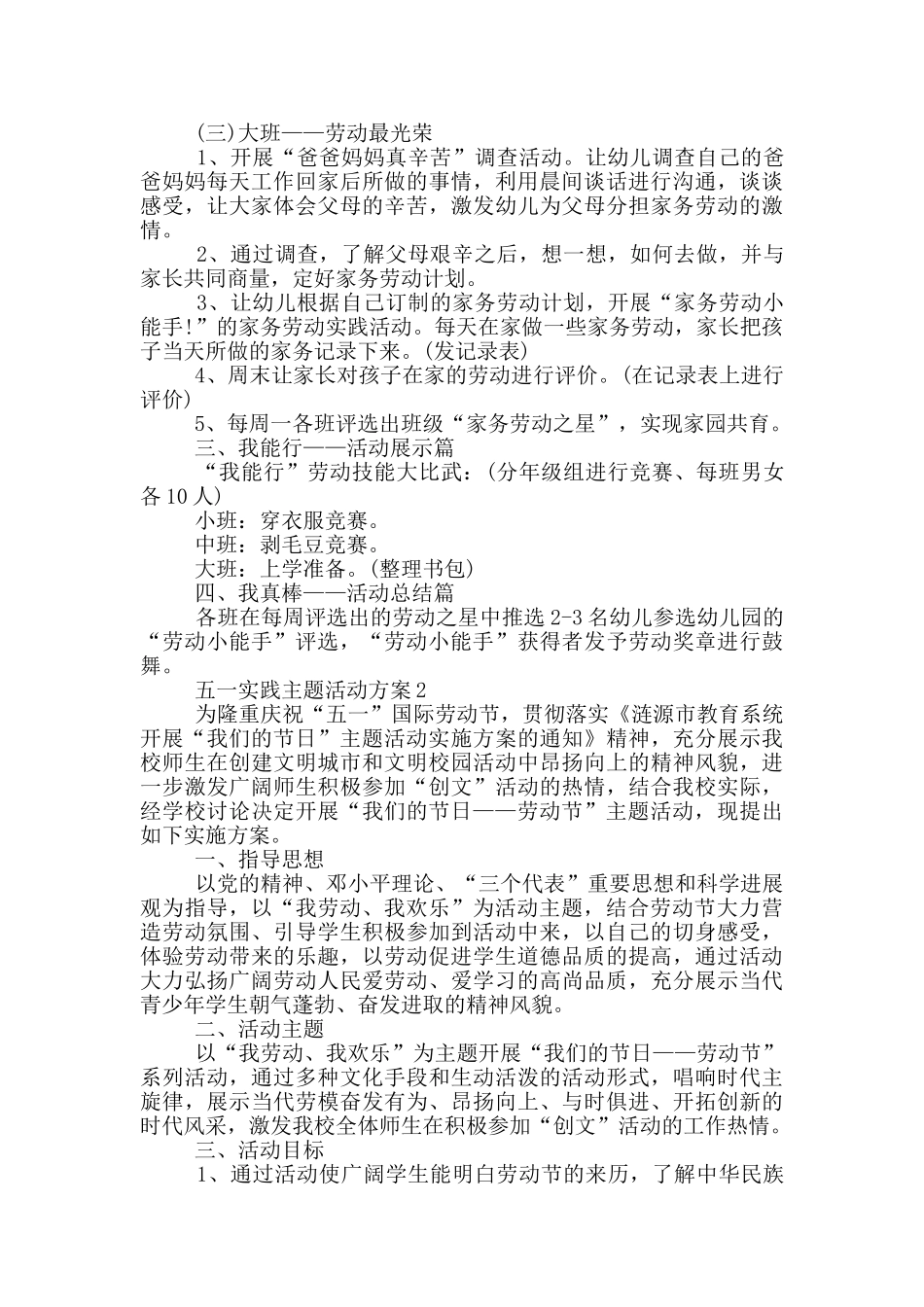 五一实践主题活动方案汇总五篇_第2页