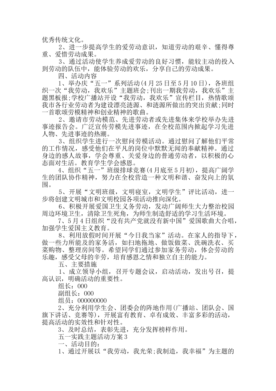 五一实践主题活动方案汇总五篇_第3页