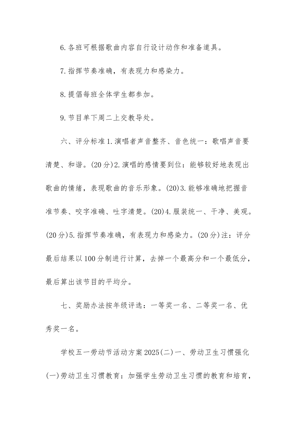 五一劳动节的活动方案_第2页