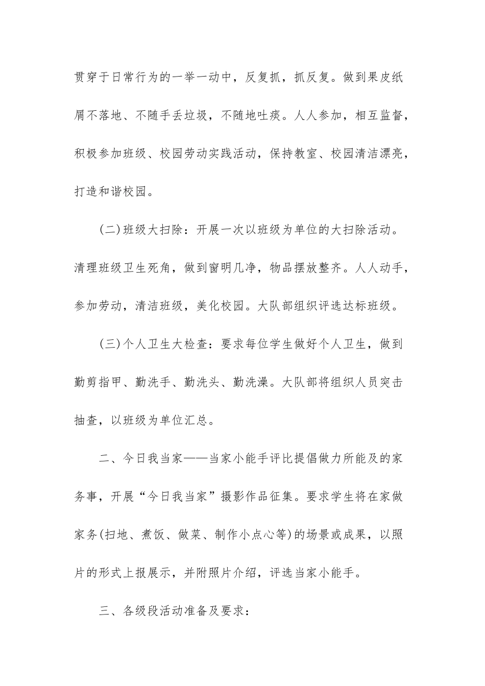 五一劳动节的活动方案_第3页