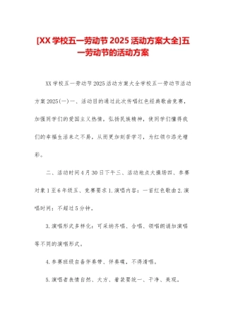 五一劳动节的活动方案