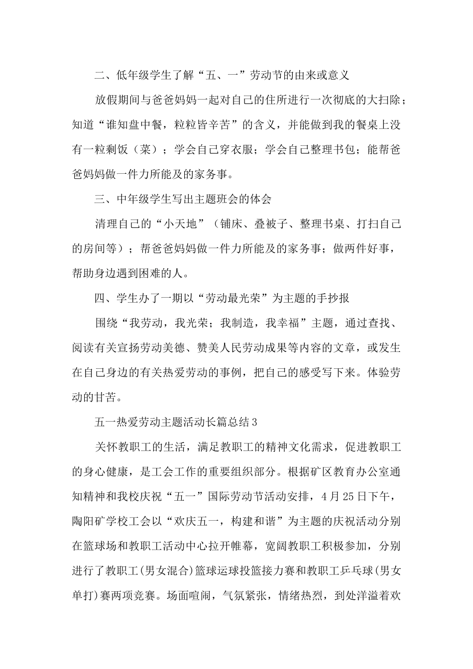 五一热爱劳动主题活动长篇总结_第3页