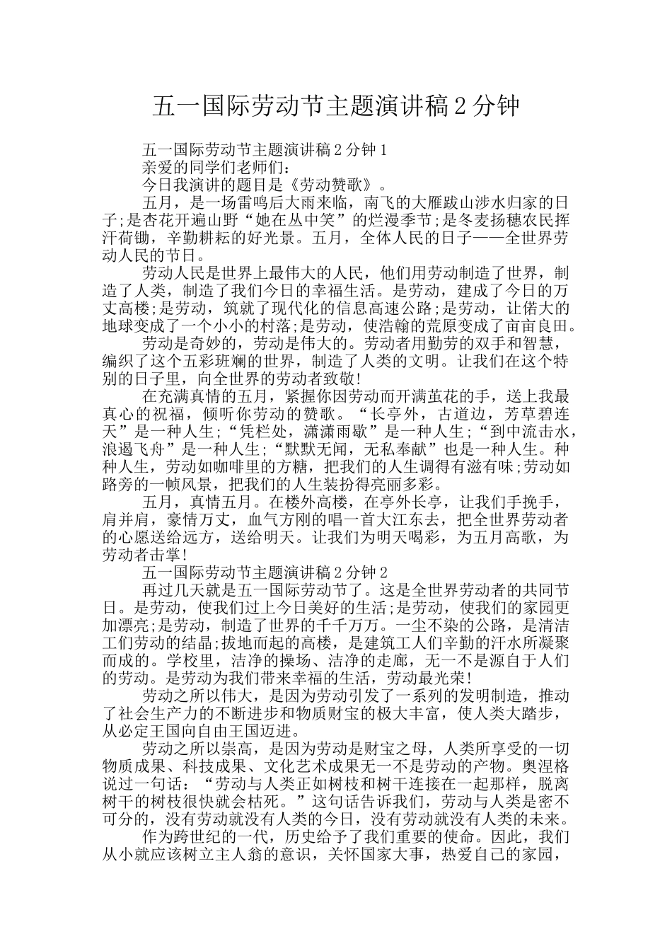 五一国际劳动节主题演讲稿2分钟_第1页