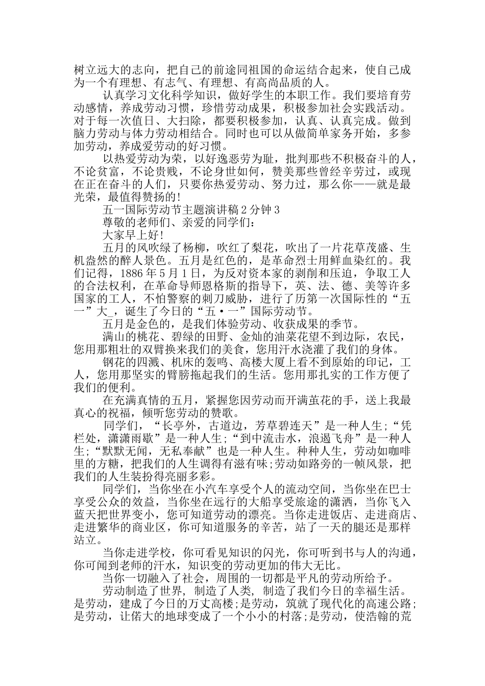 五一国际劳动节主题演讲稿2分钟_第2页