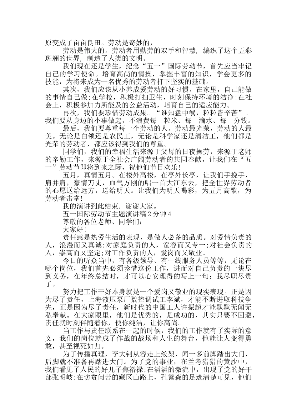 五一国际劳动节主题演讲稿2分钟_第3页