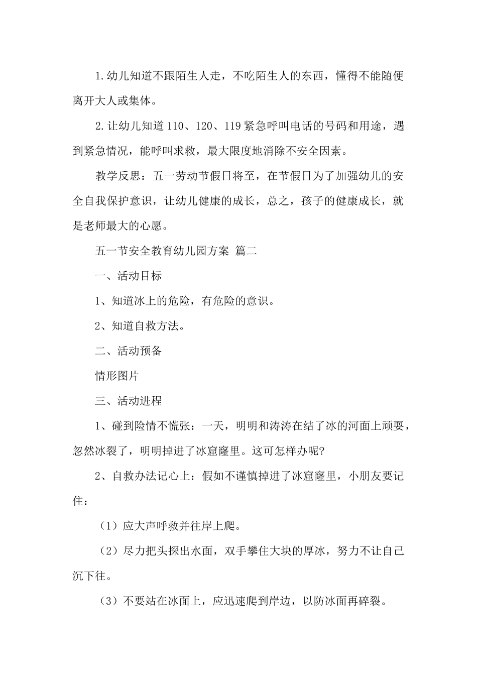 五一节安全教育幼儿园方案经典范文五篇_第2页