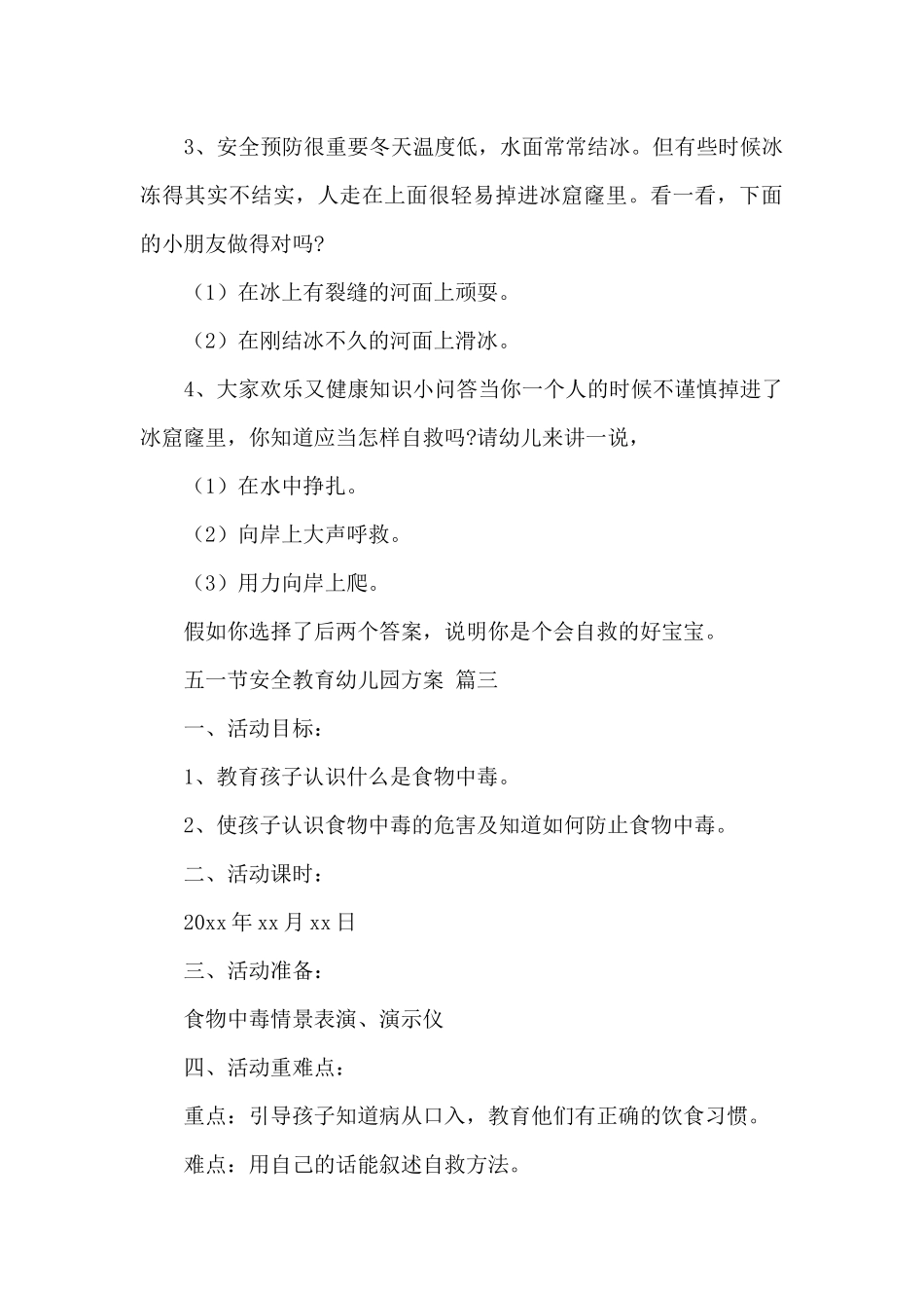 五一节安全教育幼儿园方案经典范文五篇_第3页