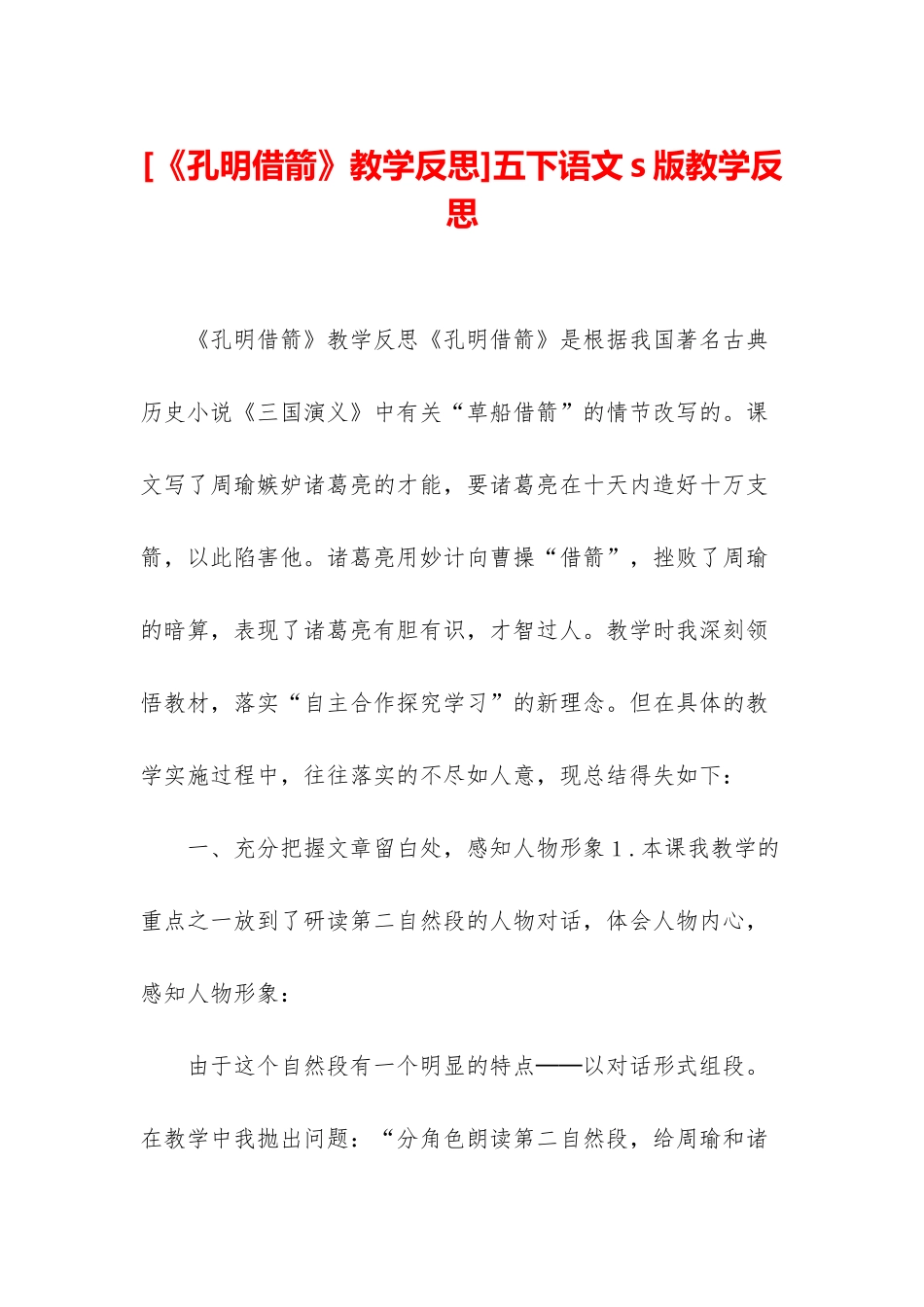 五下语文s版教学反思_第1页