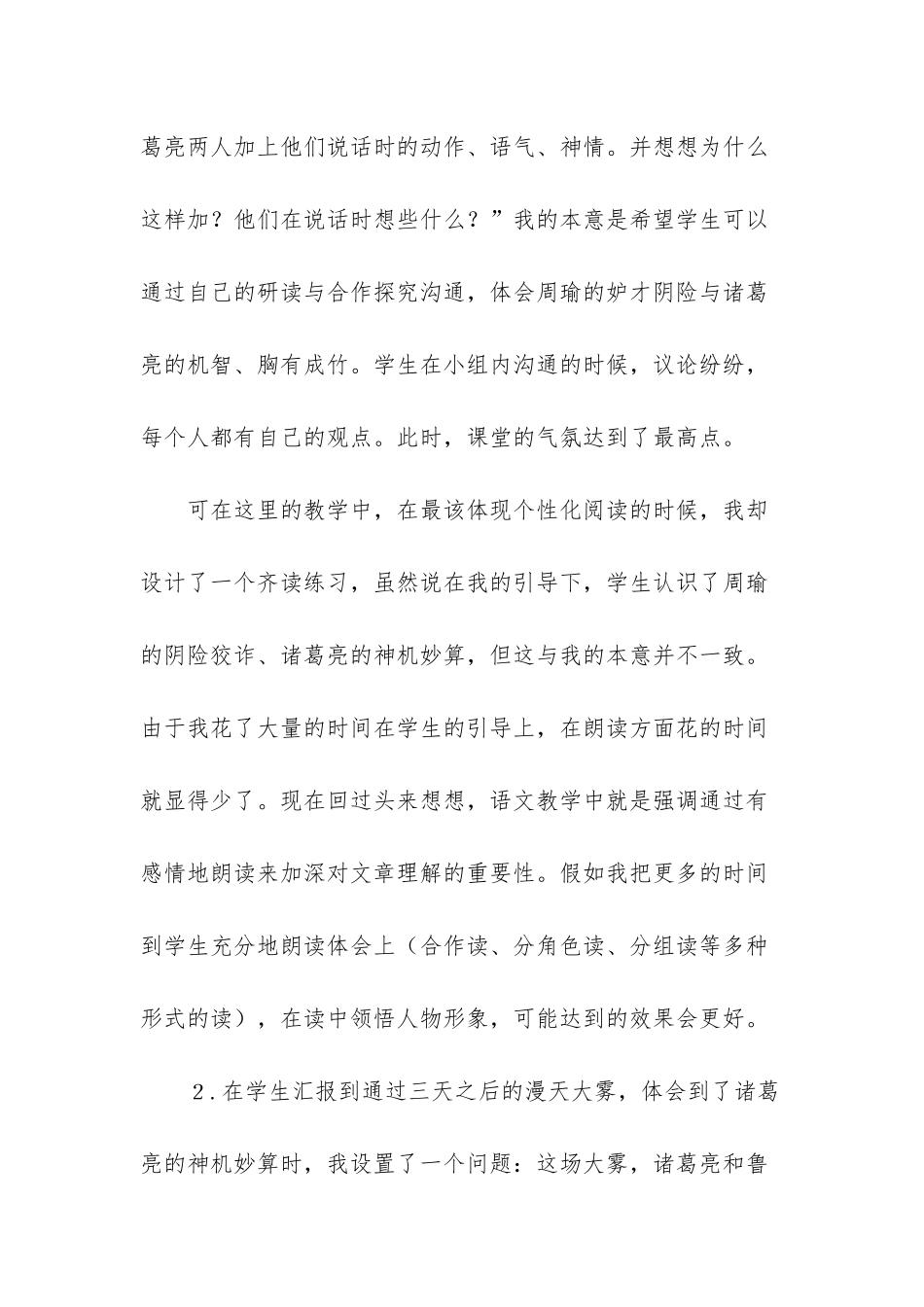 五下语文s版教学反思_第2页