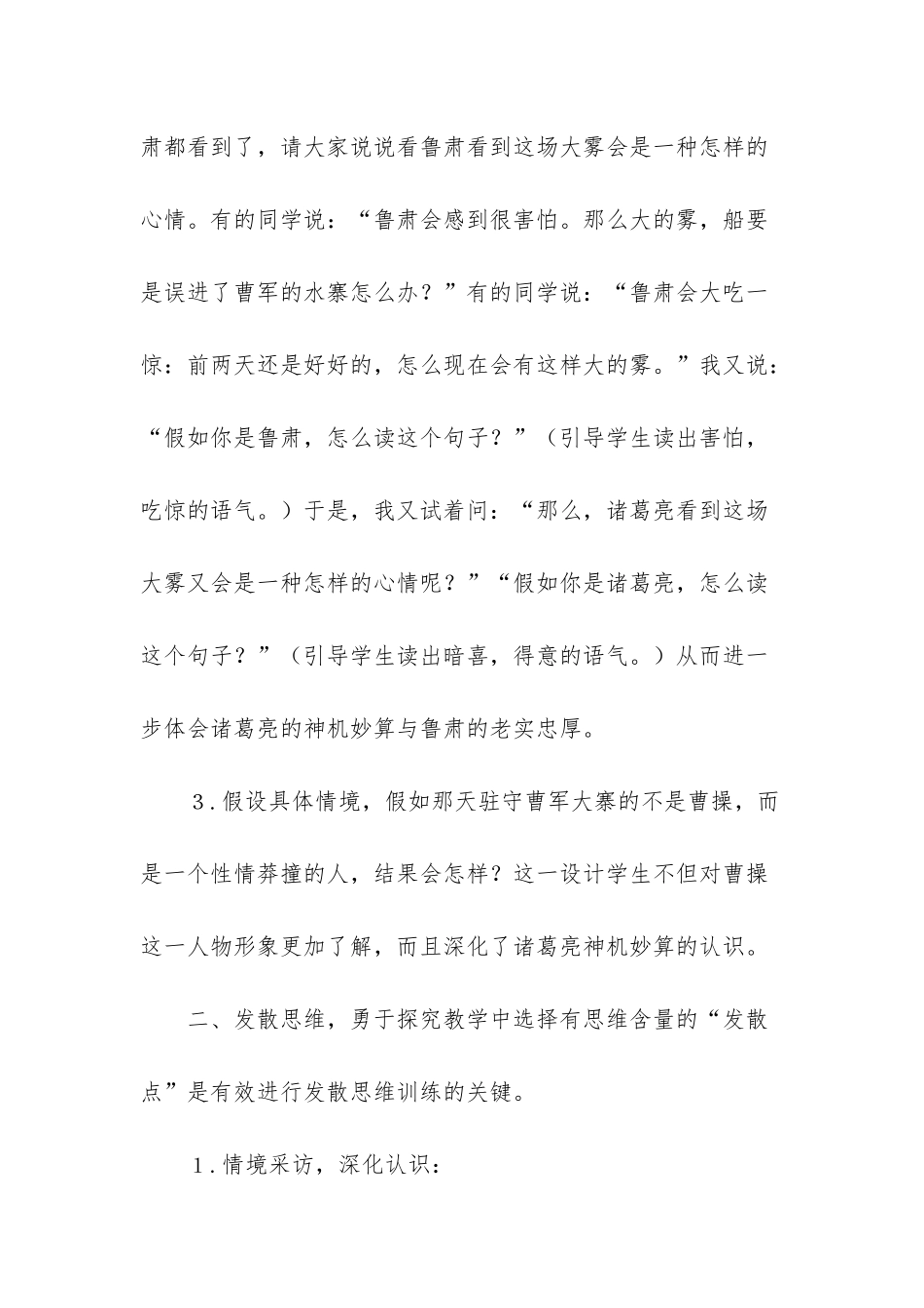 五下语文s版教学反思_第3页