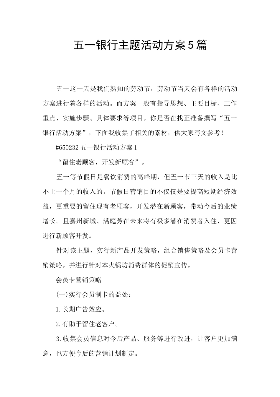 五一银行主题活动方案5篇_第1页