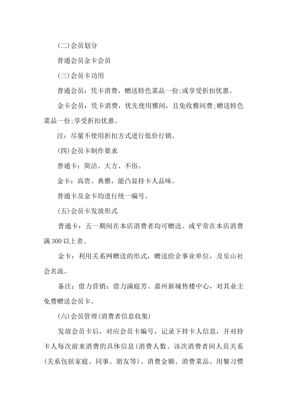 五一银行主题活动方案5篇_第2页