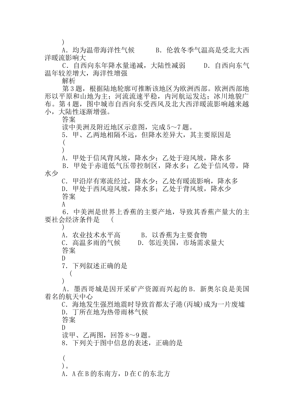 五个地区东南亚中东欧洲西部撒哈拉以南非洲极地地区复习试题_第2页