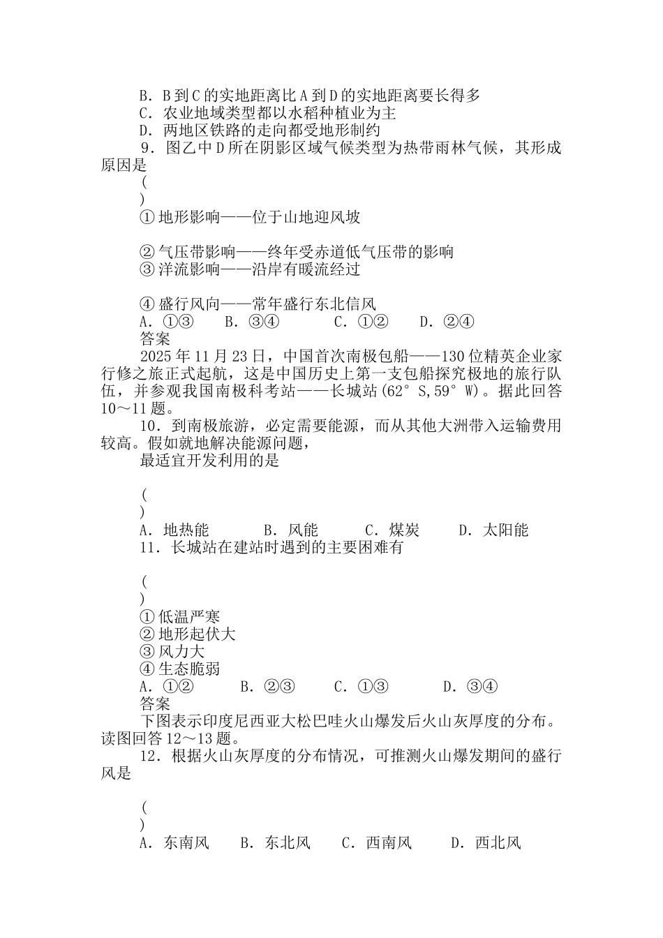 五个地区东南亚中东欧洲西部撒哈拉以南非洲极地地区复习试题_第3页